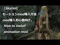 Skyrim mod 初心者 330268-Skyrim mod 初心者