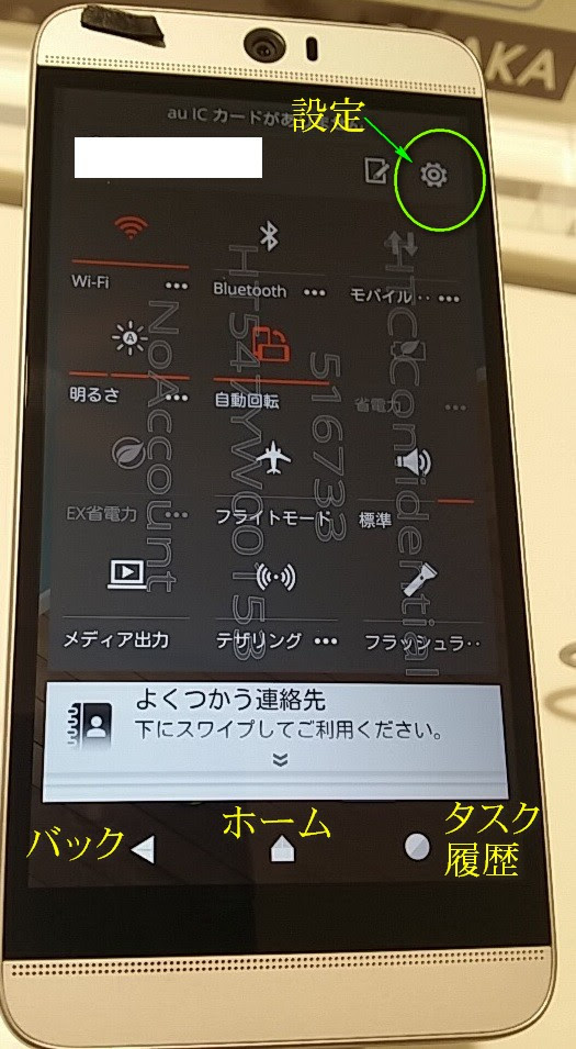 よくある質問 Faq 購入後最初にすることについて Htc J Butterfly Htv31 蝶3 まとめwiki スマホ版