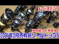 上 リール ランキング(2021) 133580-リール ランキング 2021