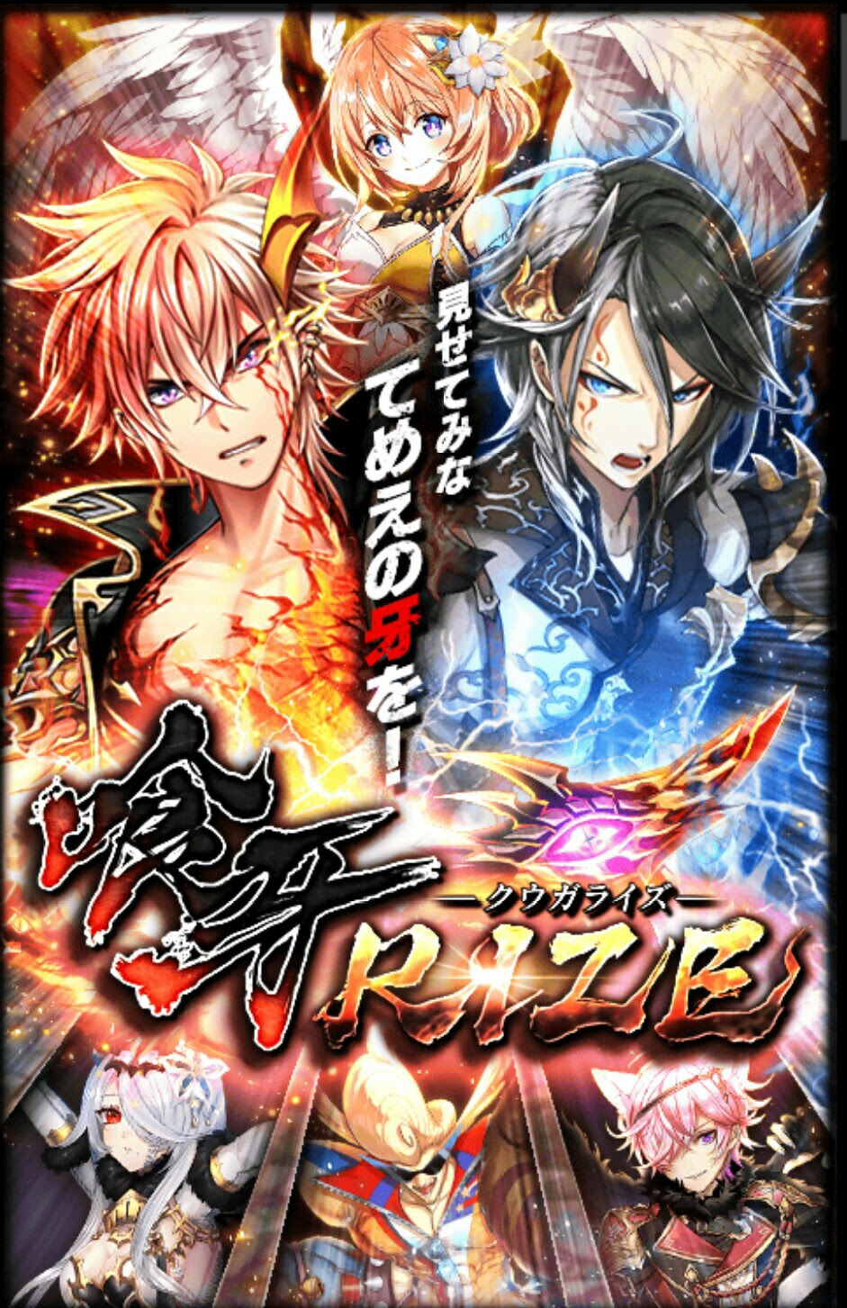 黒ウィズ個人記 喰牙rize