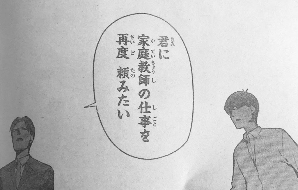 五等分の花嫁 77話ネタバレ 感想 考察 零奈の正体がついに明らかに 花嫁のすすめ
