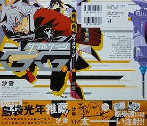 ダブルゲージ 全6巻 沙雪 漫画 Happy Life