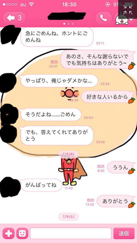 振られると分かっていても告白をする実らない恋のライントーク画像