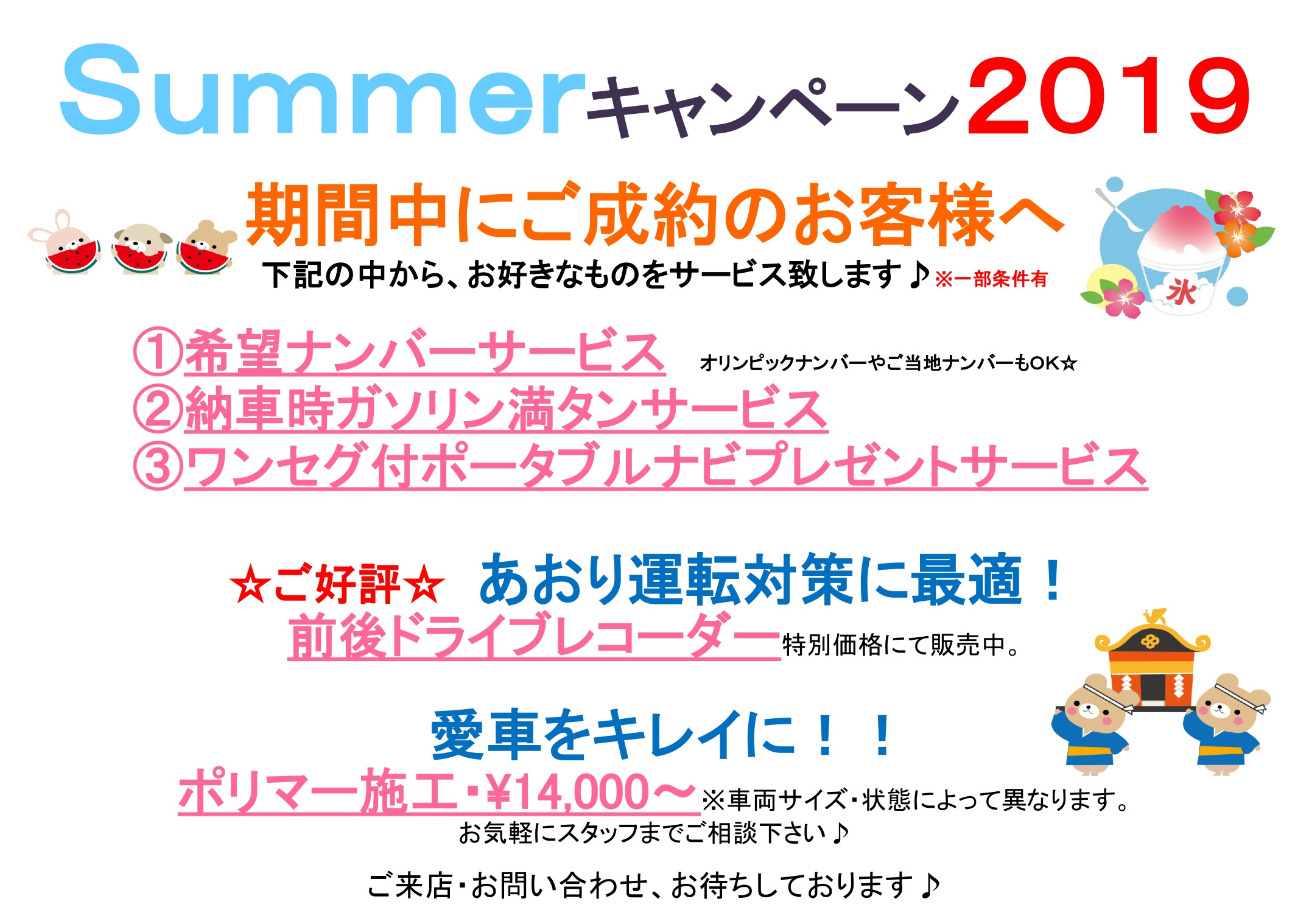 サマーキャンペーン19 Page 0001 埼玉県越谷市 春日部市の中古車販売店 Oz Motorling 中古車情報満載 レイクタウン横