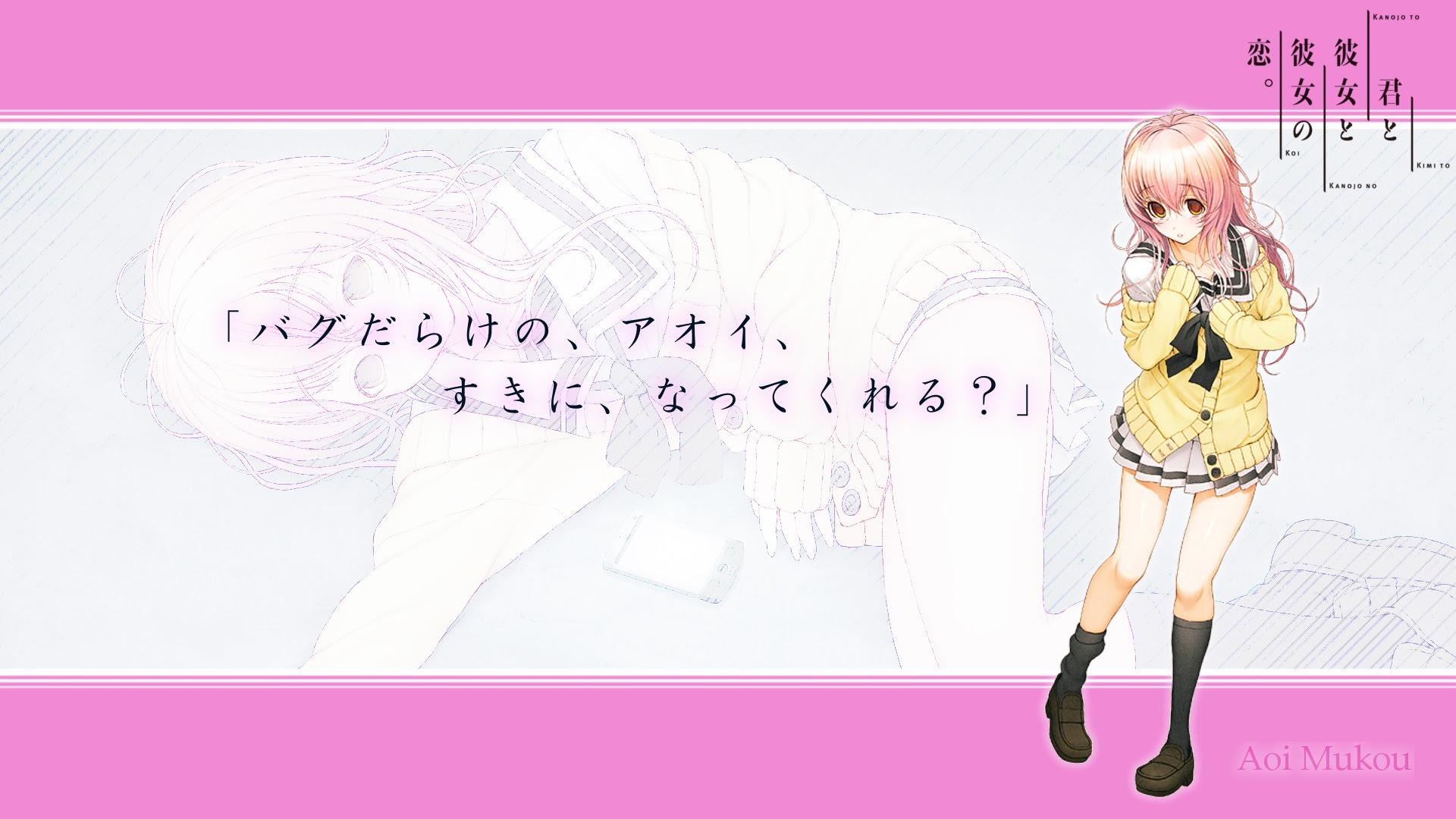 青空の翼と過去の十字架 壁紙 君と彼女と彼女の恋