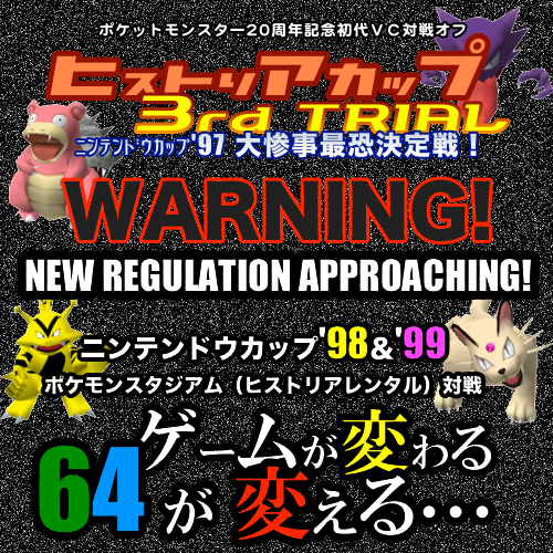 Historia Cup 17 3rd Trial