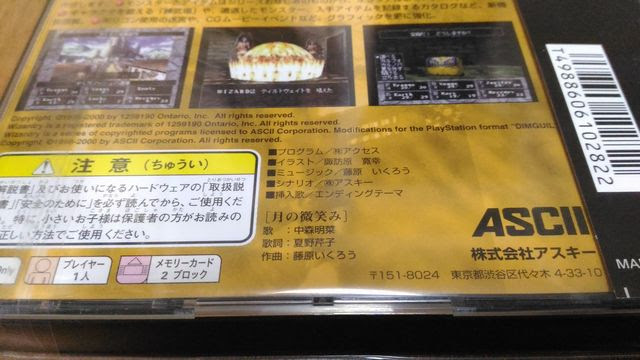 ウィザードリィ ディンギル バグ修正版