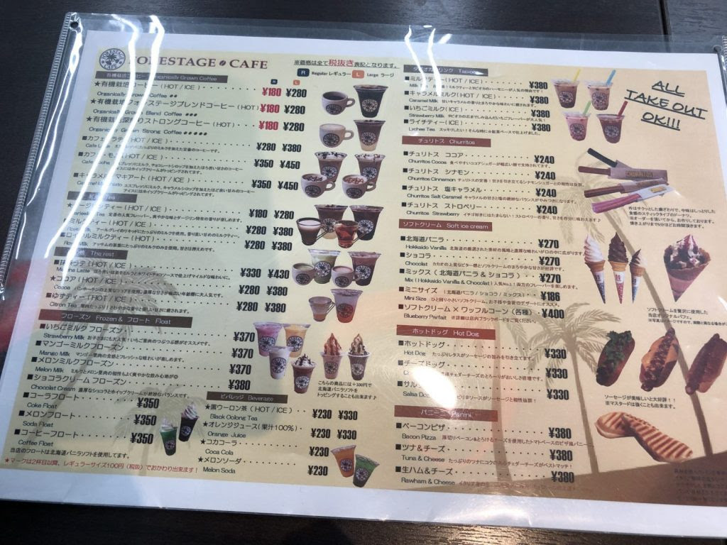 フォレステージカフェ 函館gospel食べ歩き