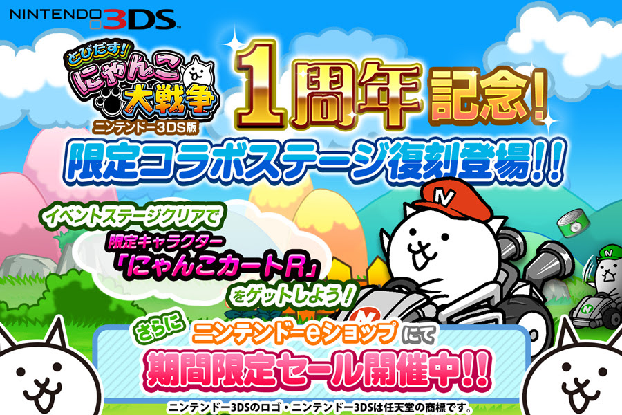 Ponos にゃんこ大戦争 とびだす にゃんこ大戦争 1周年記念