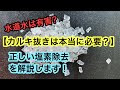 [コンプリート！] 水道 水 カルキ 抜き 金魚 166209-水道水 カルキ抜き 金魚