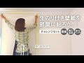 [新しいコレクション] 壁紙 のり付き 294224-壁紙 のり付き 木目