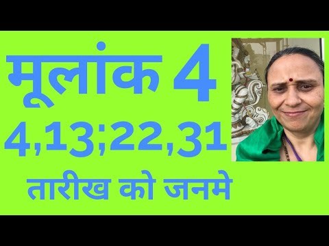 Radix4 (Mulank 4), the persons born on the 4th, 13th, 22th, or the 31st of a month are called radix 4; the owner of 4 points is Rahu. This is the reason why life is rising.