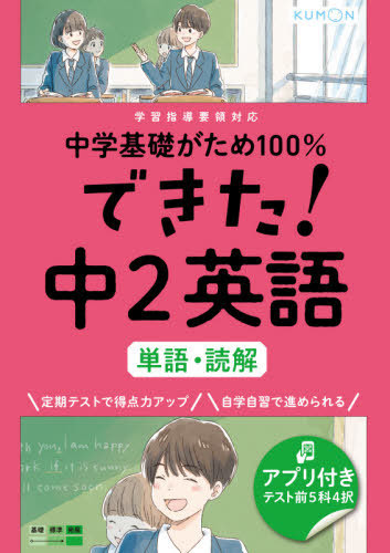 Cdjapan Chugaku Kiso Ga Tame 100 Dekita Chu2 Eigo Tango Dokkai Kumonshuppan Book
