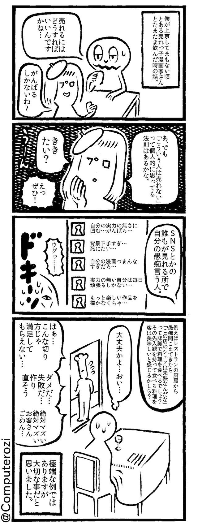 売れっ子漫画家 Snsなど誰もが見れるところで自分の愚痴を言う漫画家は売れない やらおん