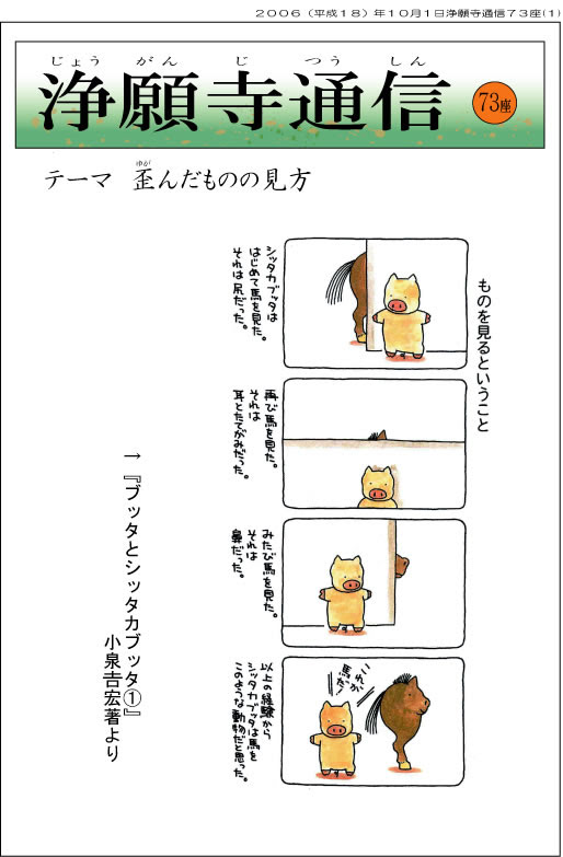 滋賀県長浜市相撲町 真宗大谷派 浄願寺