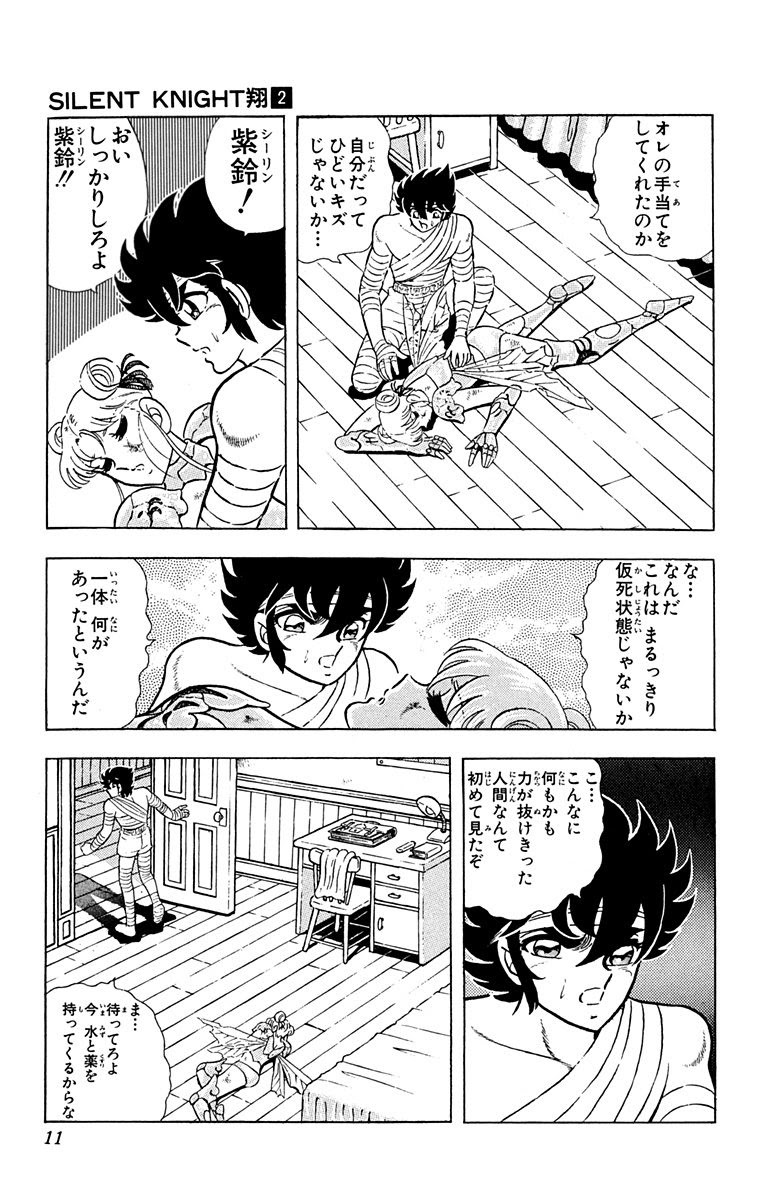 Silent Knight翔 2巻