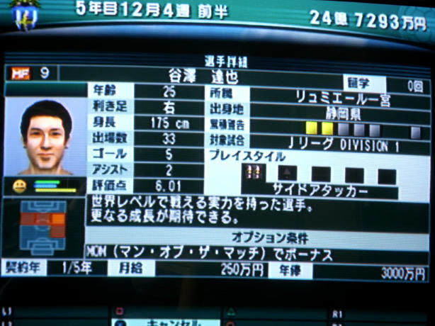 ゲームで D ﾊｧﾊｧ サカつく５の世界レベル到達者たち