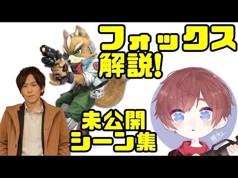 スマブラx フォックス