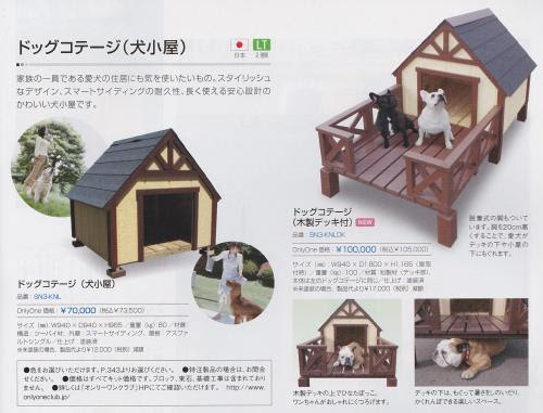 姫路 高砂 おしゃれな犬小屋 3 7 森元