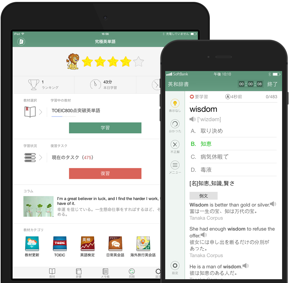 究極英単語 本当に身につく英単語アプリ