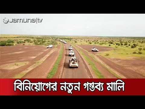 কৃষিসহ বিভিন্ন খাতে একসঙ্গে কাজ করবে বাংলাদেশ-মালি |