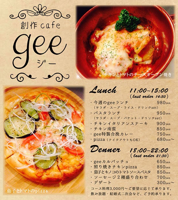 タウン都城 創作cafe Gee