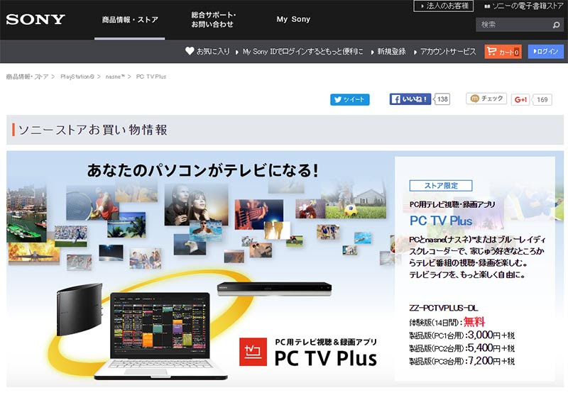 ソニー Pc Tv Plus アプリ 他社レコーダ テレビ録画番組も視聴可能に Av Watch