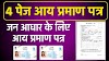 जन आधार कार्ड आय प्रमाण पत्र फॉर्म PDF | Jan Aadhar Family Income Certificate Form Pdf Download :- Suresh Bana , The Bana