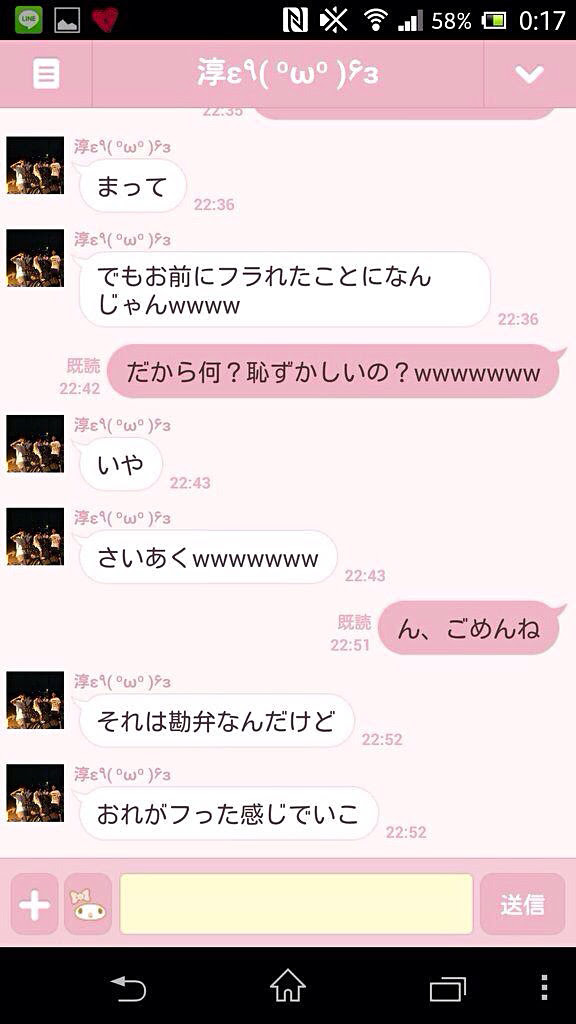 これはヒドいwww今時の高校生カップルのlineでの別れ方がキモいと話題に
