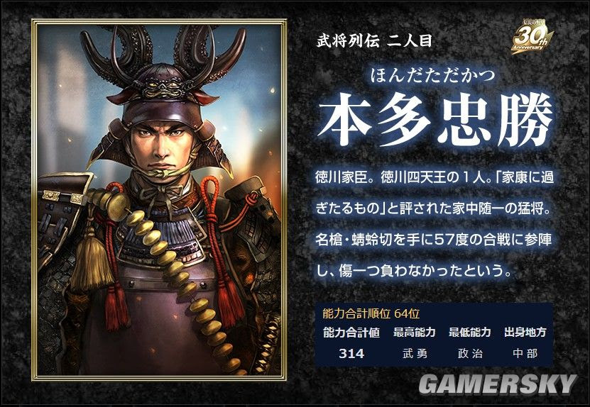 《信長之野望14:創造》本多忠勝圖文介紹