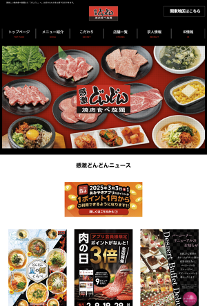 Top 中部地区 美味しい焼肉食べ放題 感激どんどん