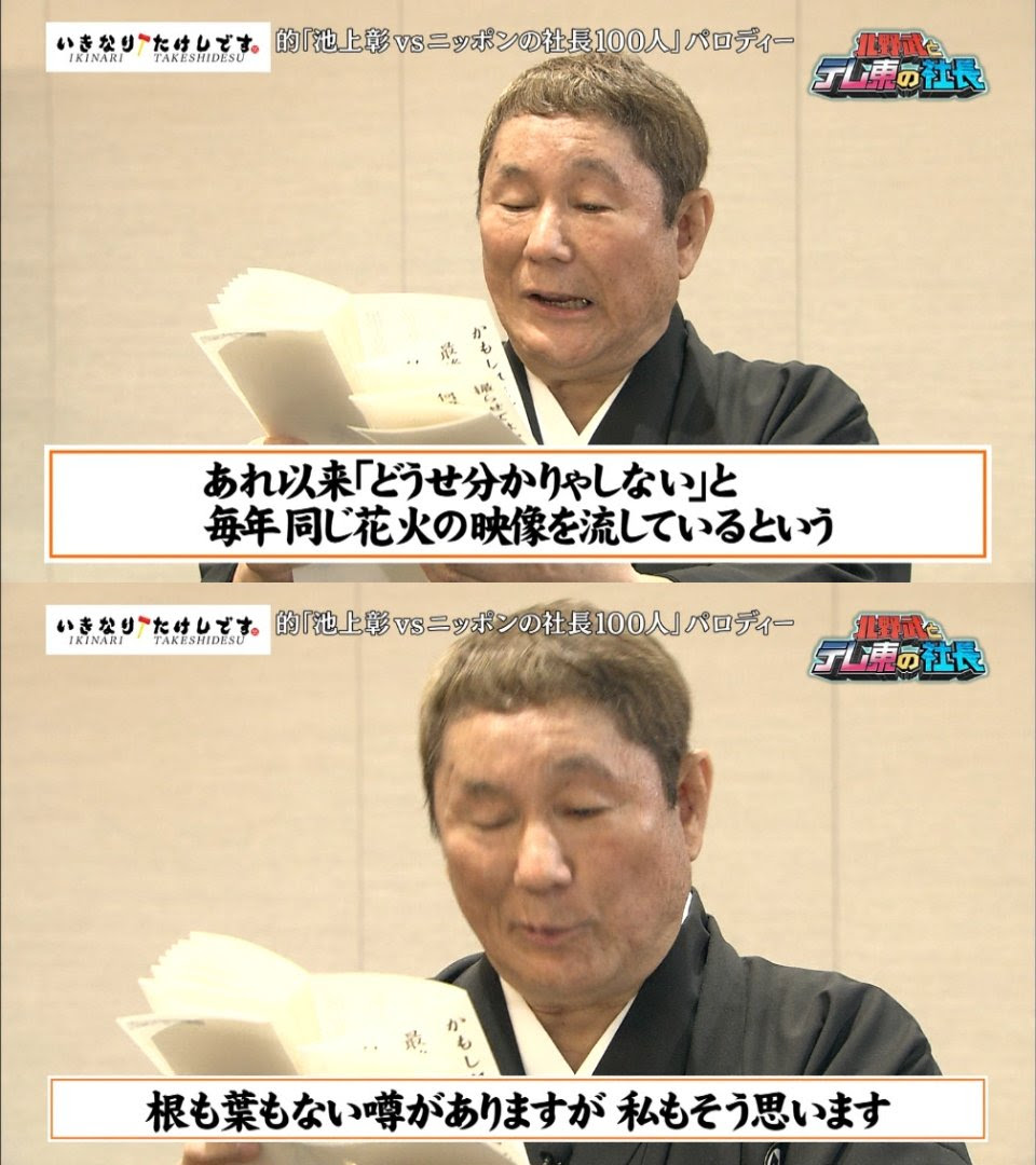 ブレない姿勢で有名なテレビ東京がついに表彰 ビートたけしさんが感謝状を読み上げる様子がtwitterで大きな話題に にじめん
