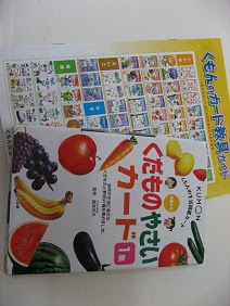 くもんの生活図鑑カード くだものやさいカード１集 初日の様子 Review Review