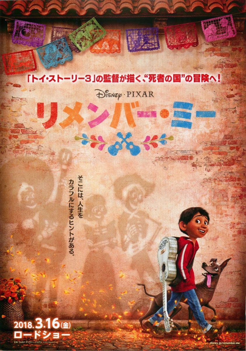 映画チラシサイト リメンバー ミー