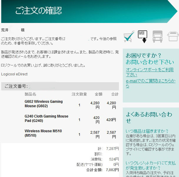 Logicool G602ロジクールオンラインストアから商品到着 書道家の日々つれづれ