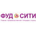 "Фуд Сити" - закупки для HoReCa