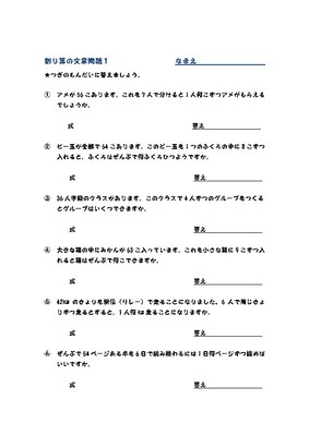 ドリルズ 小学3年生 算数 の無料学習プリント算数 わり算の文章問題