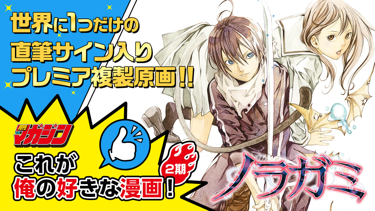 桜乃 ノラガミ24巻10月15日 金 発売待機中 Ouno0428 毘沙門 の検索結果 ツイセーブ