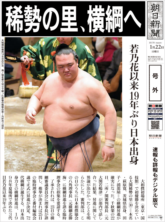 号外 朝日新聞デジタル