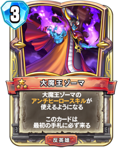 ドラクエライバルズ 大魔王ゾーマの評価と採用デッキ ドラクエライバルズ エース攻略まとめwiki Gamebox