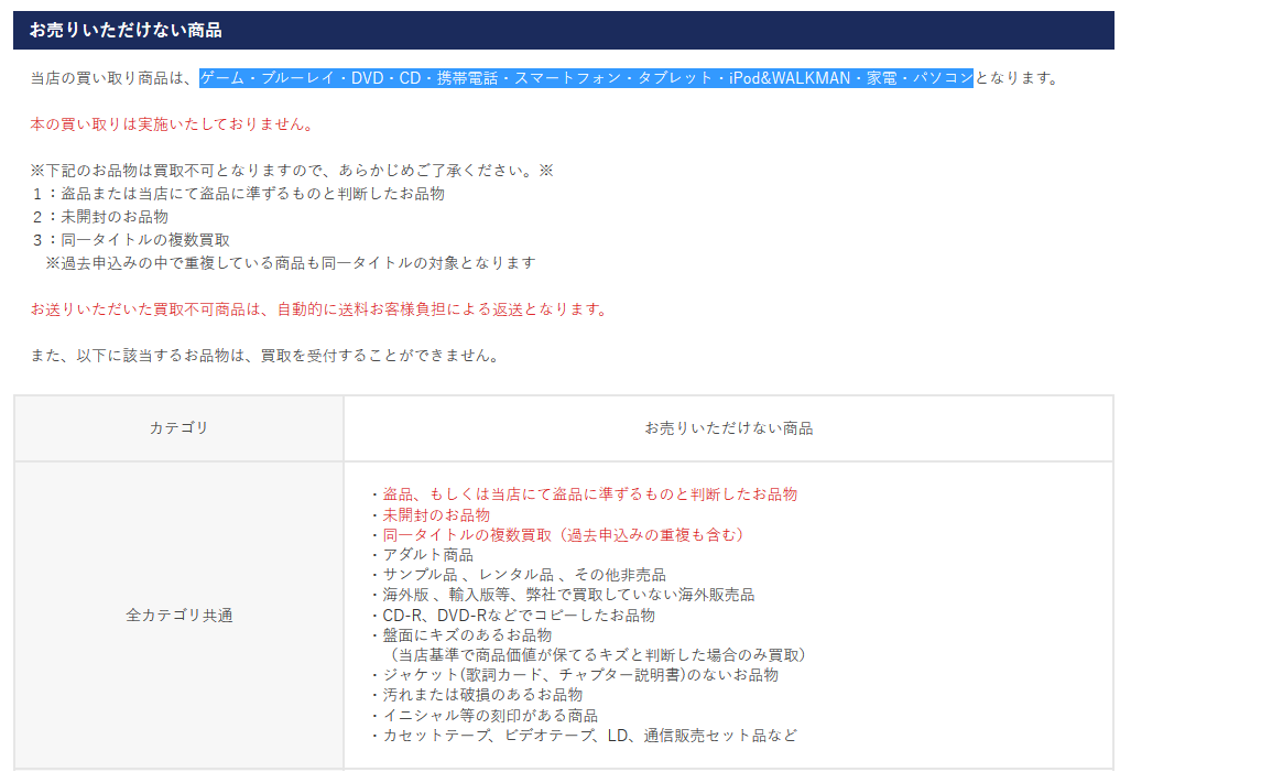 ゲオ Geo の買取の仕組み 買取価格 評判 口コミを徹底解説 古本 Cd Dvd ゲームの高価買取なら買取比較帳