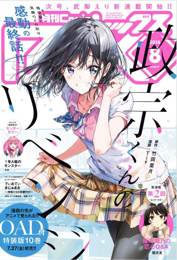 政宗くんのリベンジ漫画１０巻のネタバレと感想や発売日情報