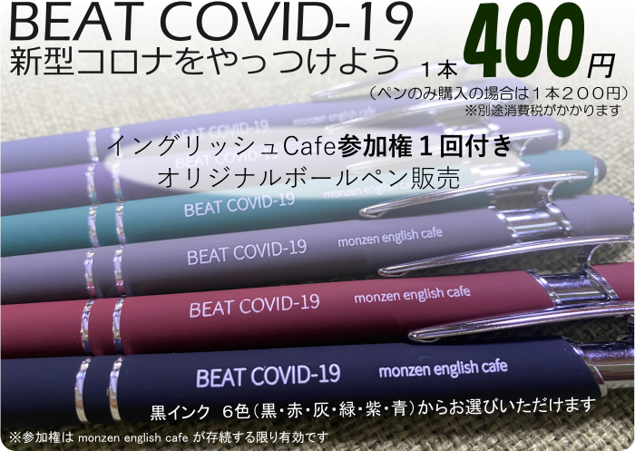 もんぜん イングリッシュcafe 英会話教室