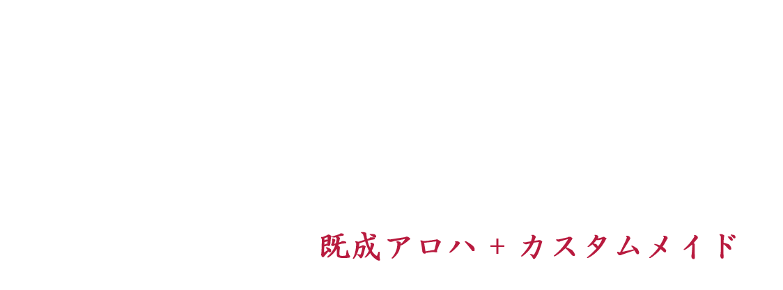 京都 友禅染工場のオーダーメイドアロハシャツ