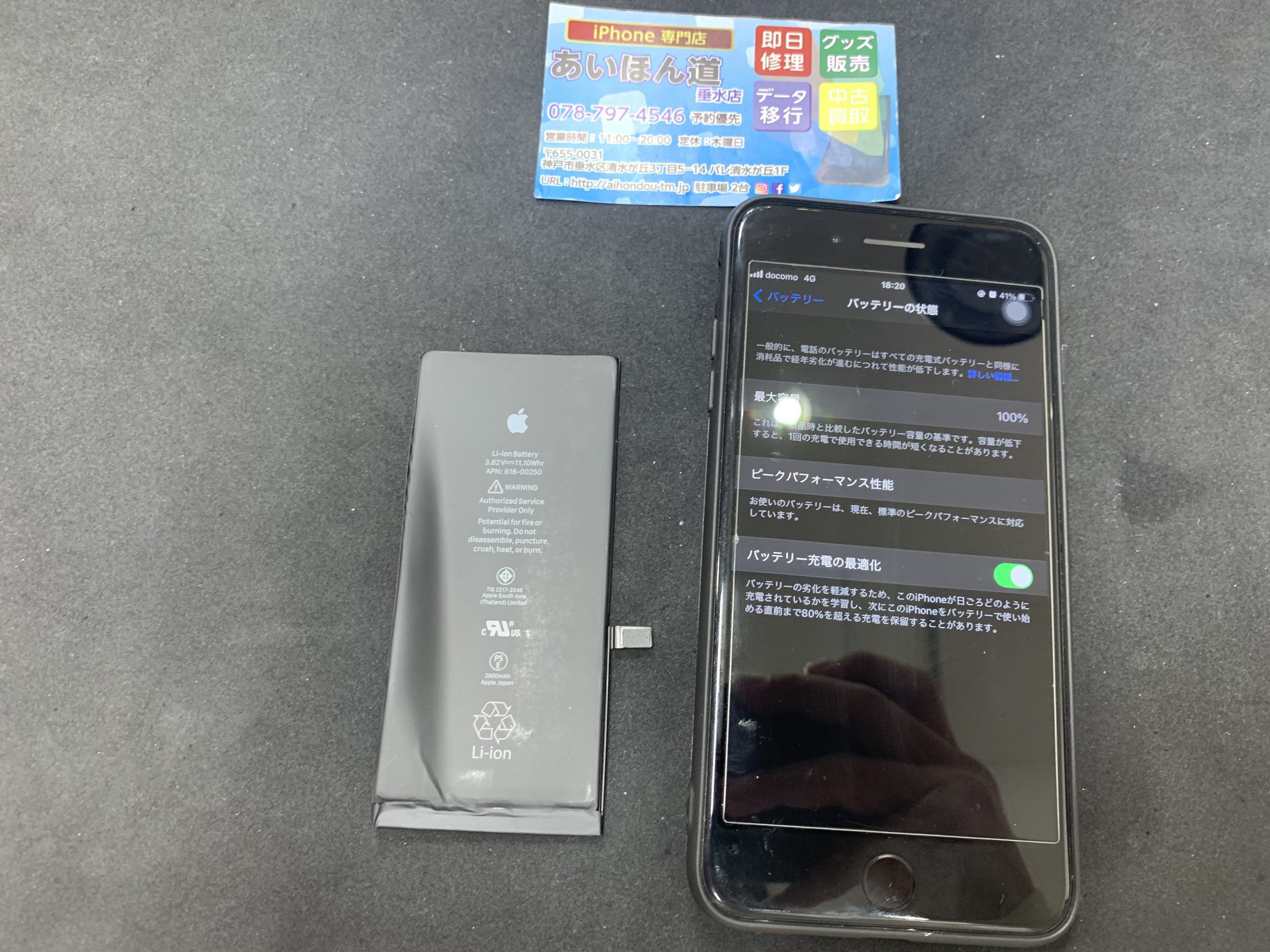 急に寒くなるとバッテリー劣化が気になります Iphone アイフォン 修理 垂水 西区 須磨 明石 あいほん道 垂水店
