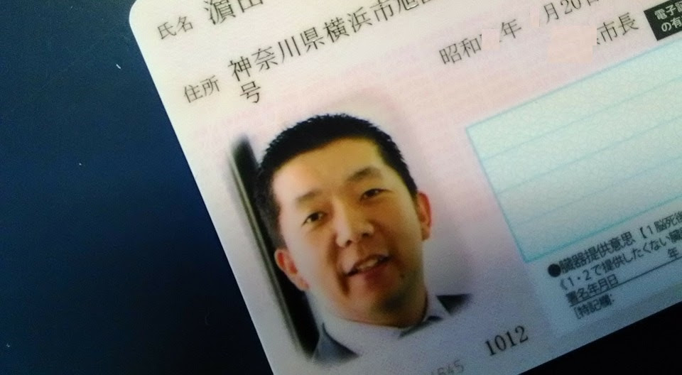 マイナンバーカード さくら中央税理士法人