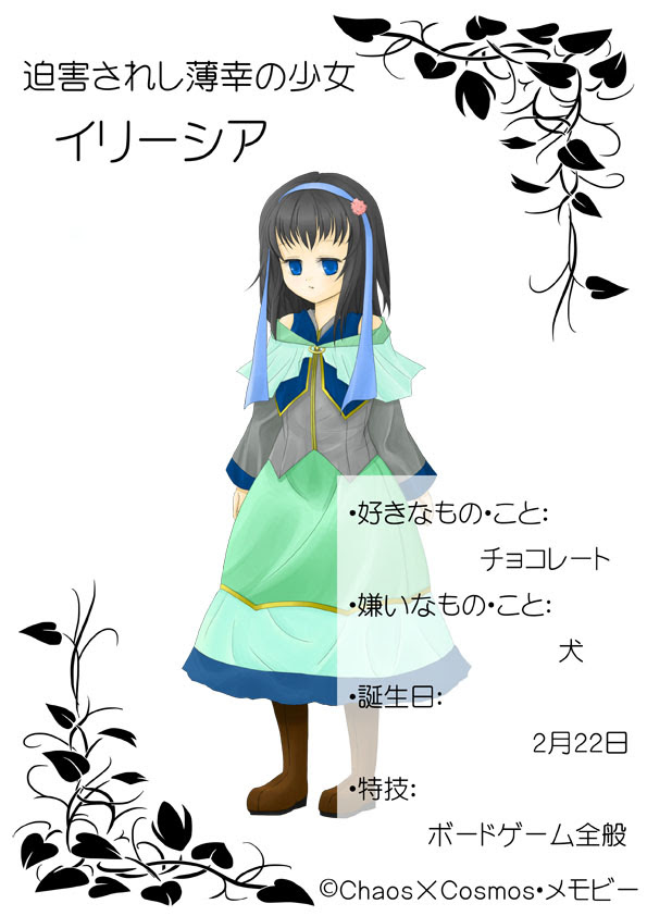 キャラ紹介 イリーシア Chaos Cosmos開発室