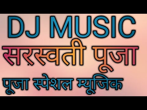 Saraswati Puja Dj Music | सरस्वती पूजा स्पेशल | DJ Music Video | Music Video | #SudhMusic