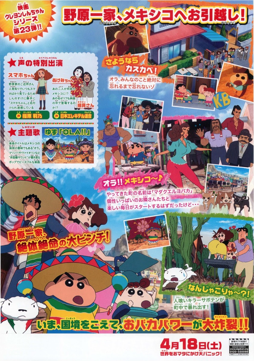 映画チラシサイト 映画クレヨンしんちゃん オラの引越し物語 サボテン大襲撃