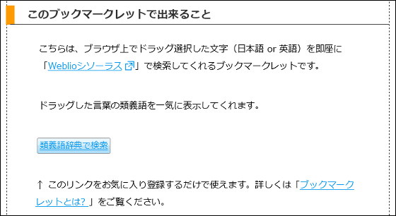クリック一つで類義語を検索できて語彙力アップが可能なブックマーク